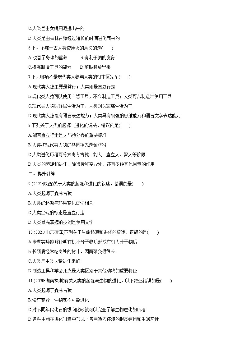 【新课标】生物冀少八下6.3.3 人类的起源 学案03