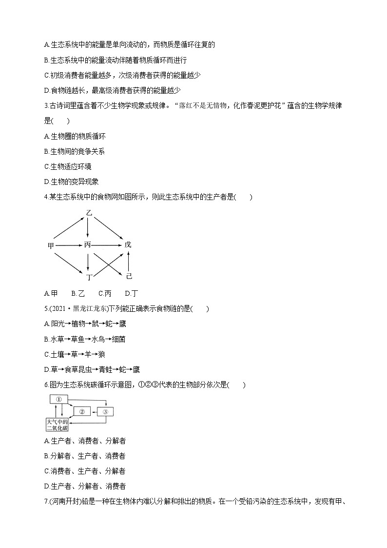 【新课标】生物冀少八下7.2.2 食物链和食物网 学案第3页