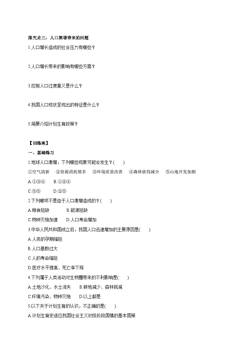 【新课标】生物冀少八下7.3.1 控制人口的过度增长 学案02