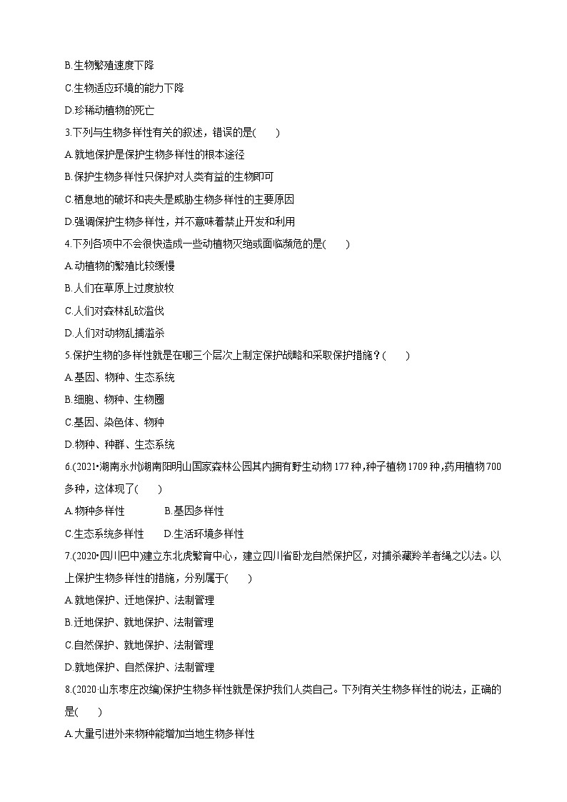 【新课标】生物冀少八下7.3.3 保护生物多样性 学案第3页