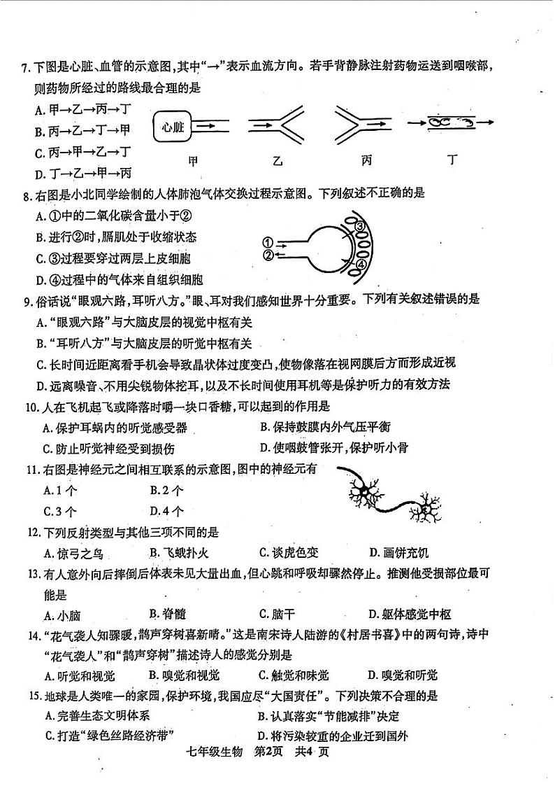 山西省临汾市翼城县2023-2024学年七年级下学期期末考试生物试题第2页