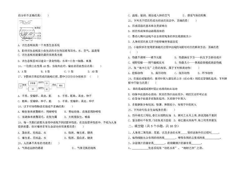 七年级生物下册期中考试卷(含答案)第2页
