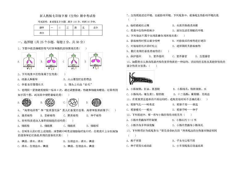 新人教版七年级下册《生物》期中考试卷及答案第1页
