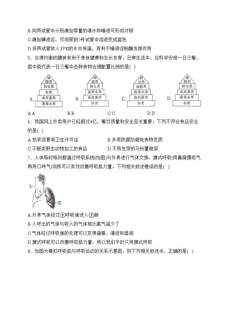 河南省濮阳市2023-2024学年七年级下学期7月期末考试生物试卷(含答案)第2页