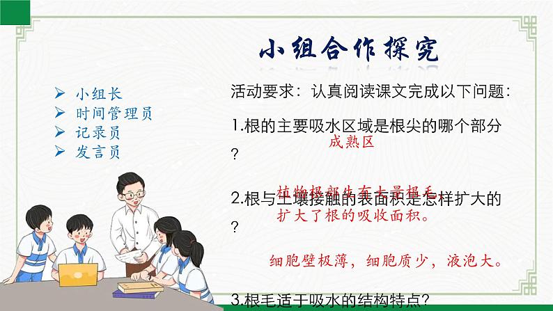 3.4.3吸收作用（课件+教案）北师大版 七上 - 副本07