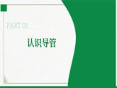 3.4.4运输作用（课件+教案）北师大版 七上