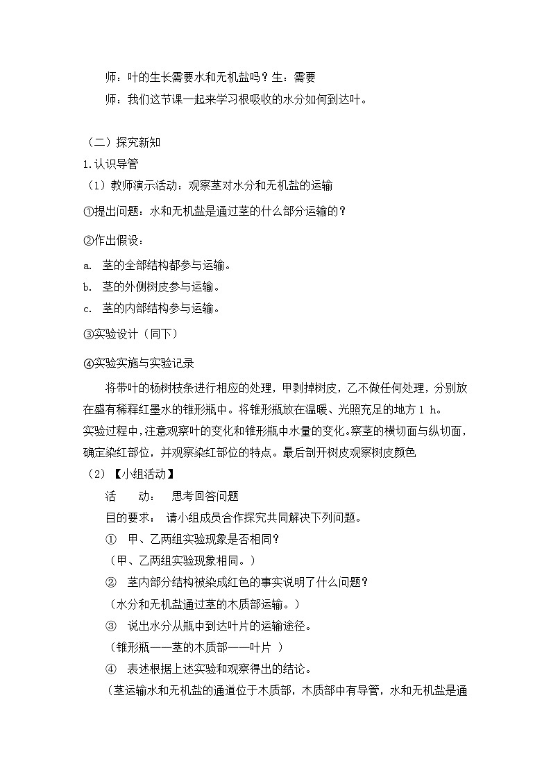 3.4.4运输作用（课件+教案）北师大版 七上02