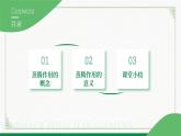 3.4.5蒸腾作用（课件+教案）北师大版 七上