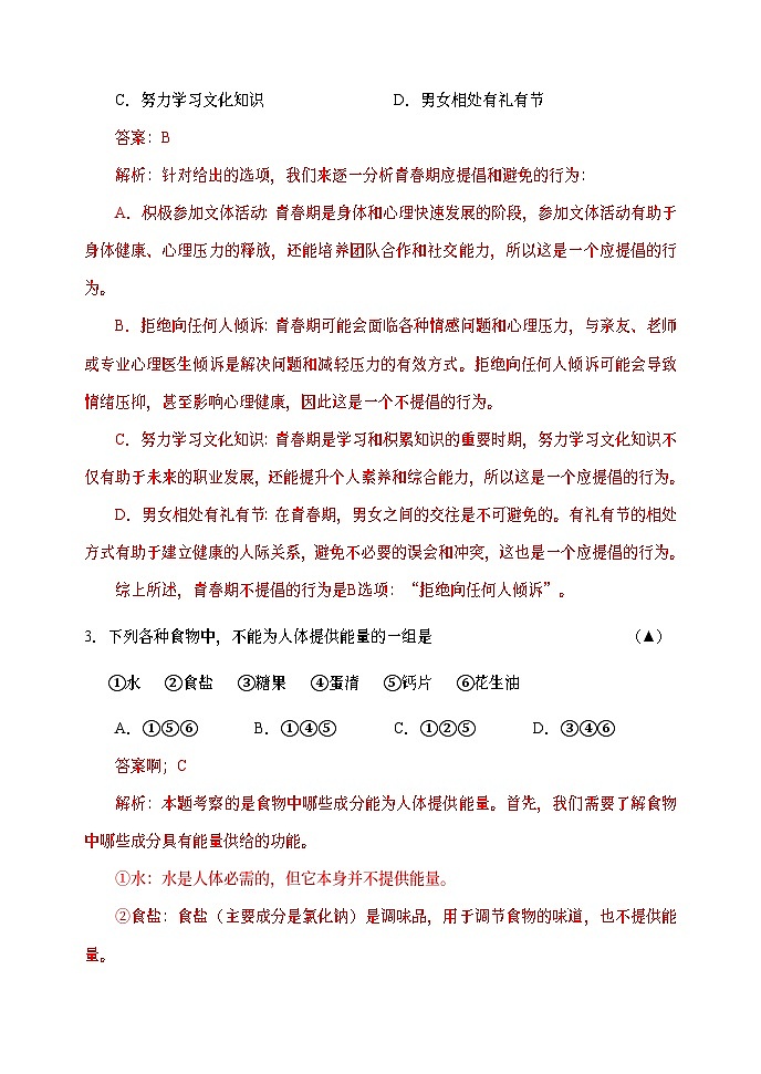 2024锦州市七年级生物（下）期末测试卷 - 解析卷第2页