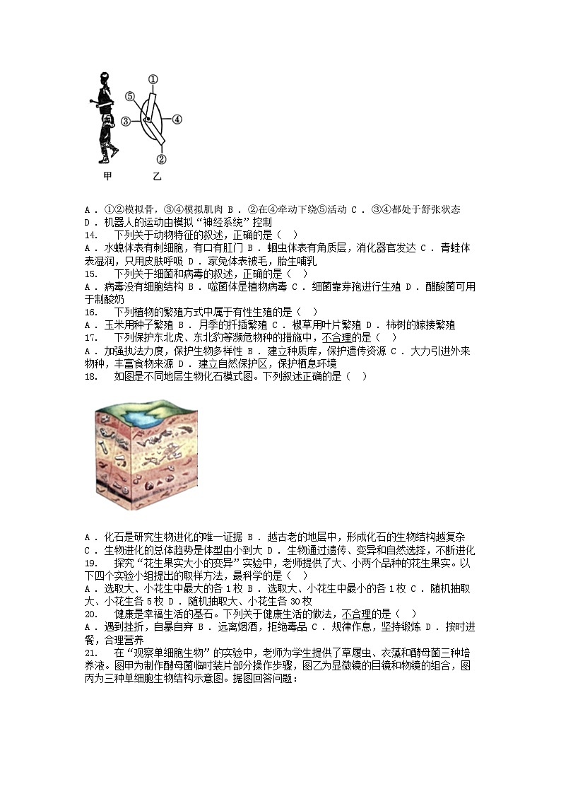 [生物]吉林省长春市2024年中考真题生物试卷03