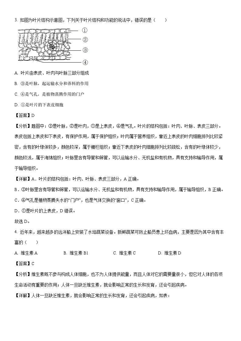 [生物][二模]2024年天津市河西区中考二模考试试题(解析版)02