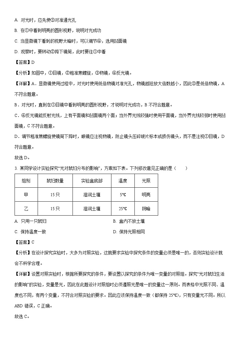 [生物][二模]2024年天津市红桥区中考二模考试试题(解析版)02