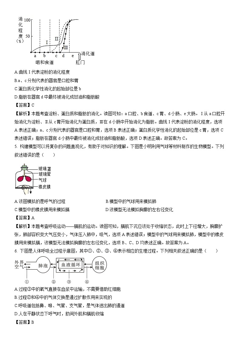 [生物][期末]七年级下学期期末模拟卷(武汉专用)(解析版)第2页