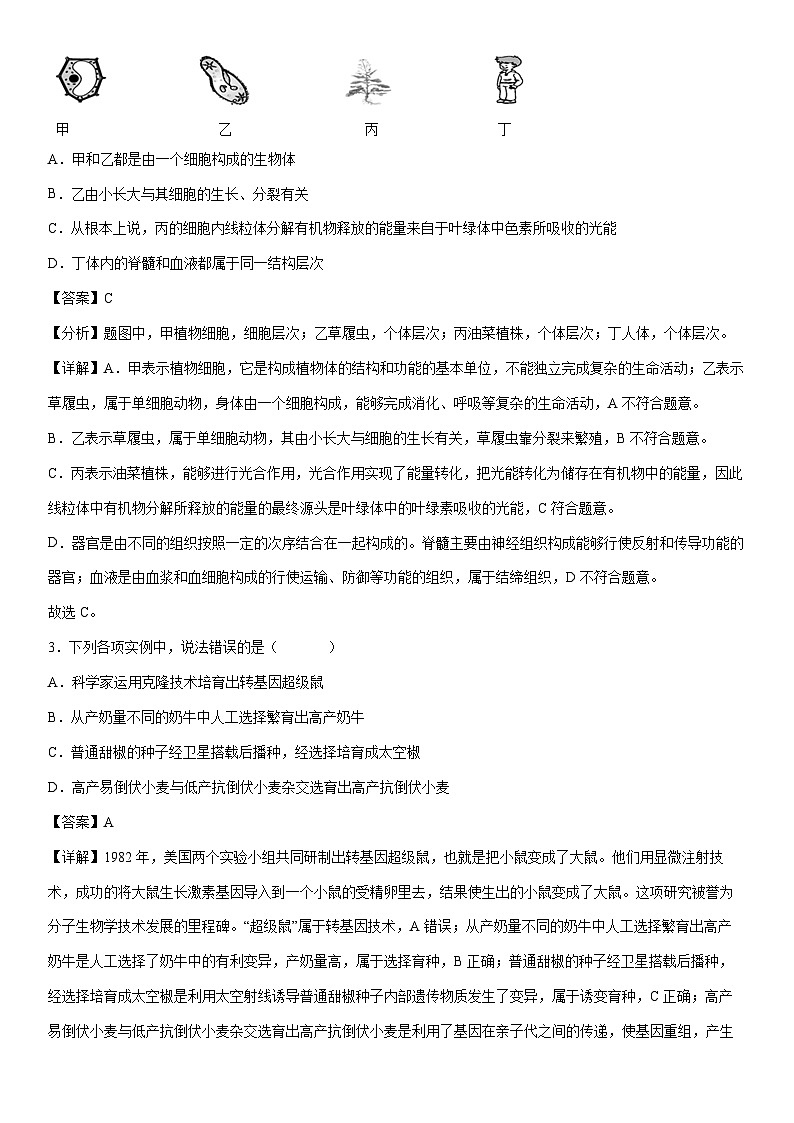 [生物]内蒙古2024年中考生物临考满分模拟卷06(解析版)第2页