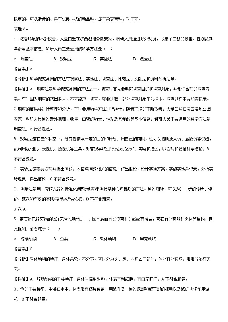 [生物]内蒙古2024年中考生物临考满分模拟卷06(解析版)第3页