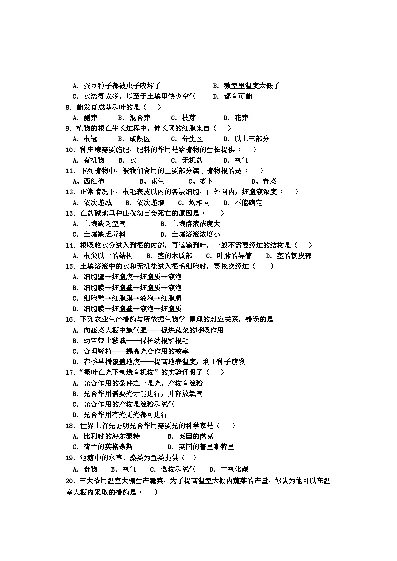河北省承德市2023--2024学年八年级上学期期中测试生物试卷第2页