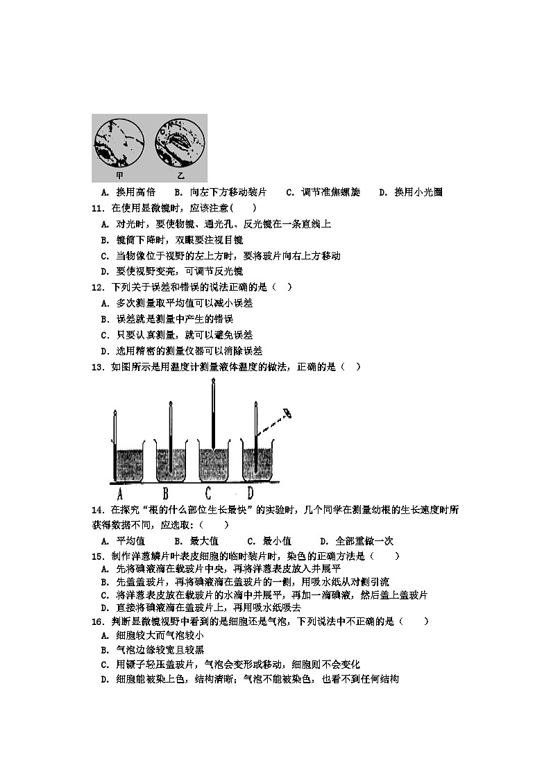 河北省承德市2023--2024学年七年级上学期期中测试生物试卷第2页