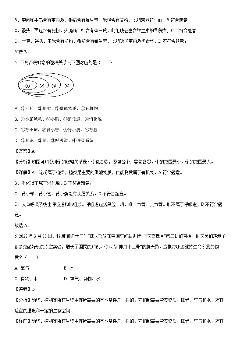 [生物][期末]河南省南阳市桐柏县2022-2023学年七年级下学期四校联考期末试题(解析版)03