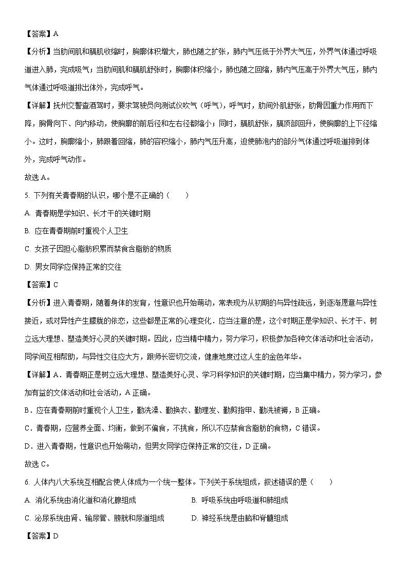 [生物][期末]江西省抚州市2022-2023学年七年级下学期期末试题(解析版)03