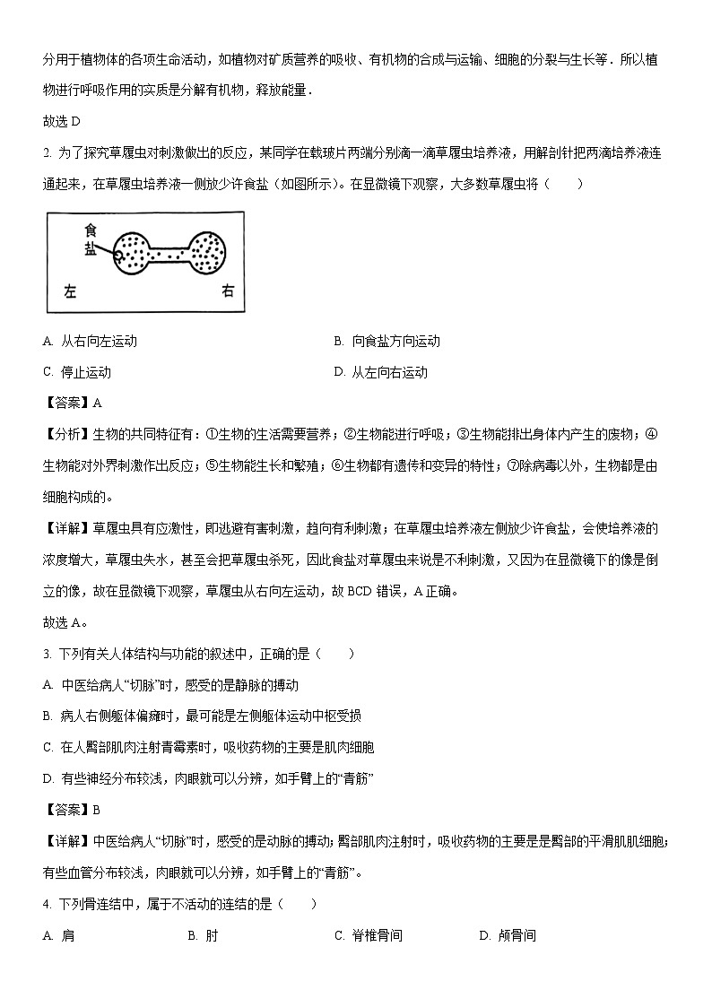 [生物]江苏省扬州市梅岭教育集团2023-2024学年八年级下学期5月月考试题(解析版)02