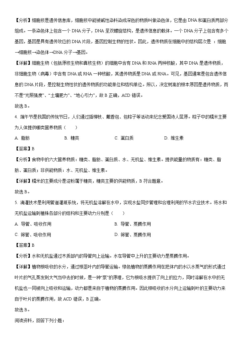 [生物]山西省大同市多校联考2023-2024学年八年级下学期5月月考试题(解析版)02