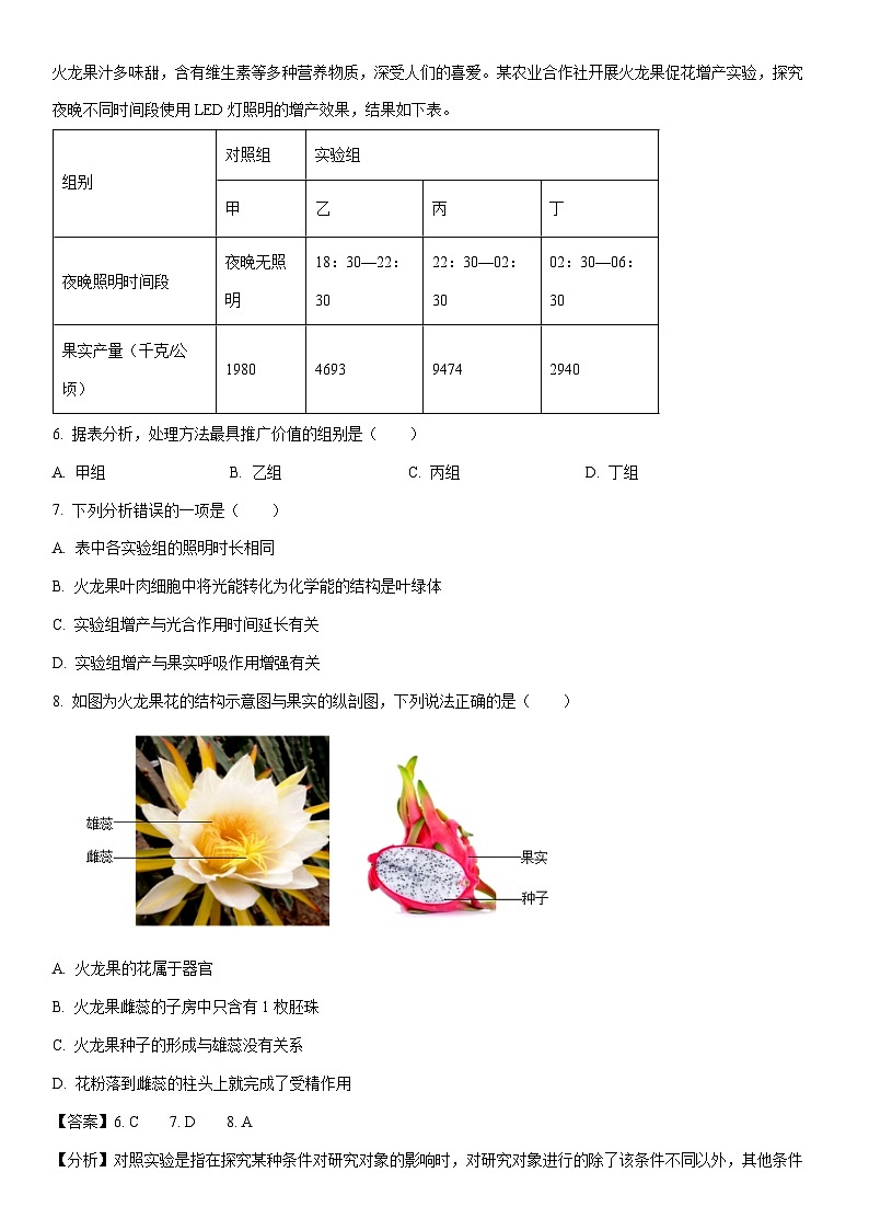[生物]山西省大同市多校联考2023-2024学年八年级下学期5月月考试题(解析版)03