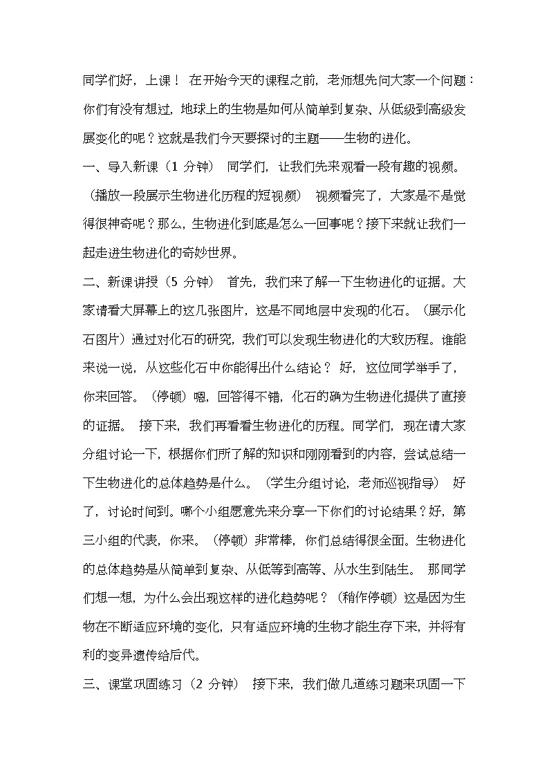 北师大版生物八年级下册第21章第2节《 生物的进化》教案逐字稿01
