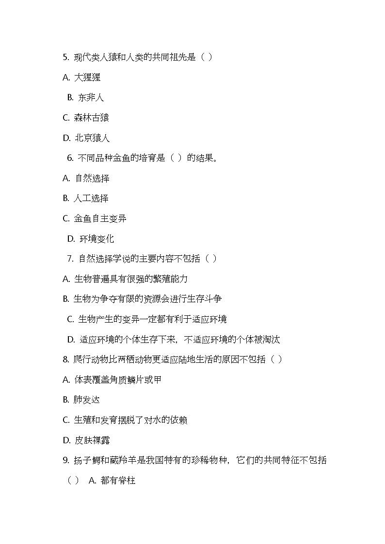 北师大版八年级生物下册期中考试卷02