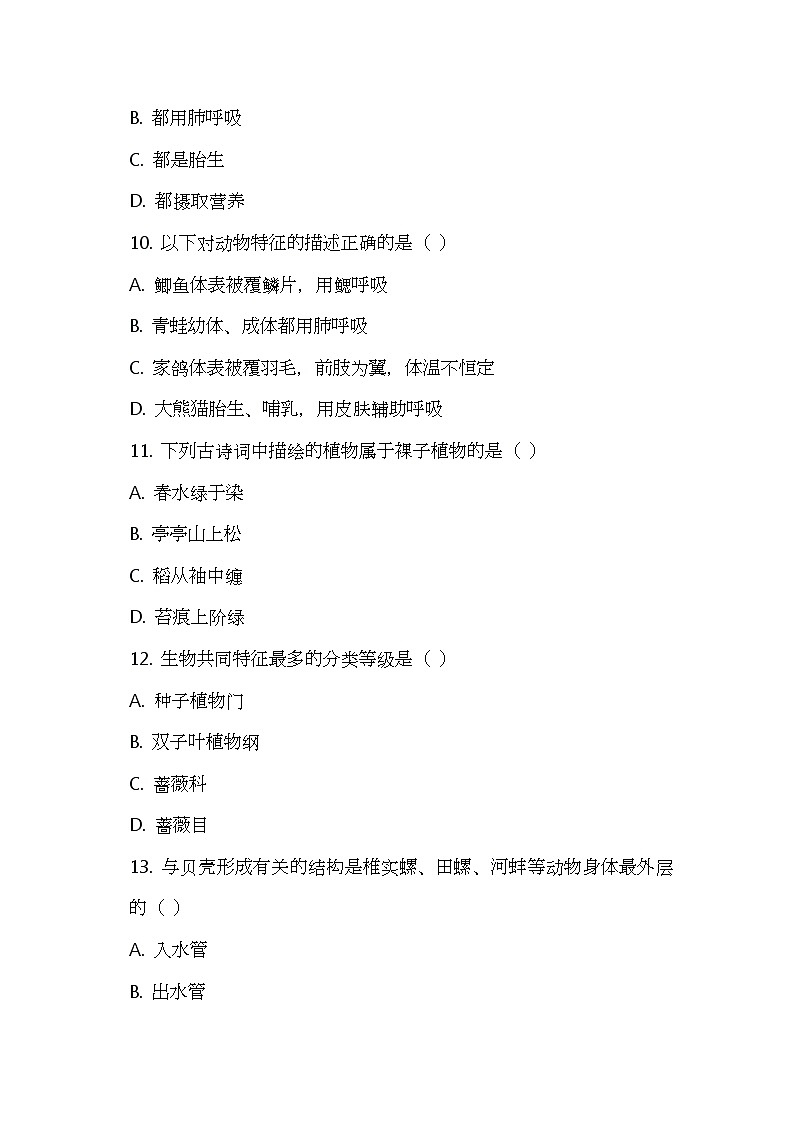 北师大版八年级生物下册期中考试卷03