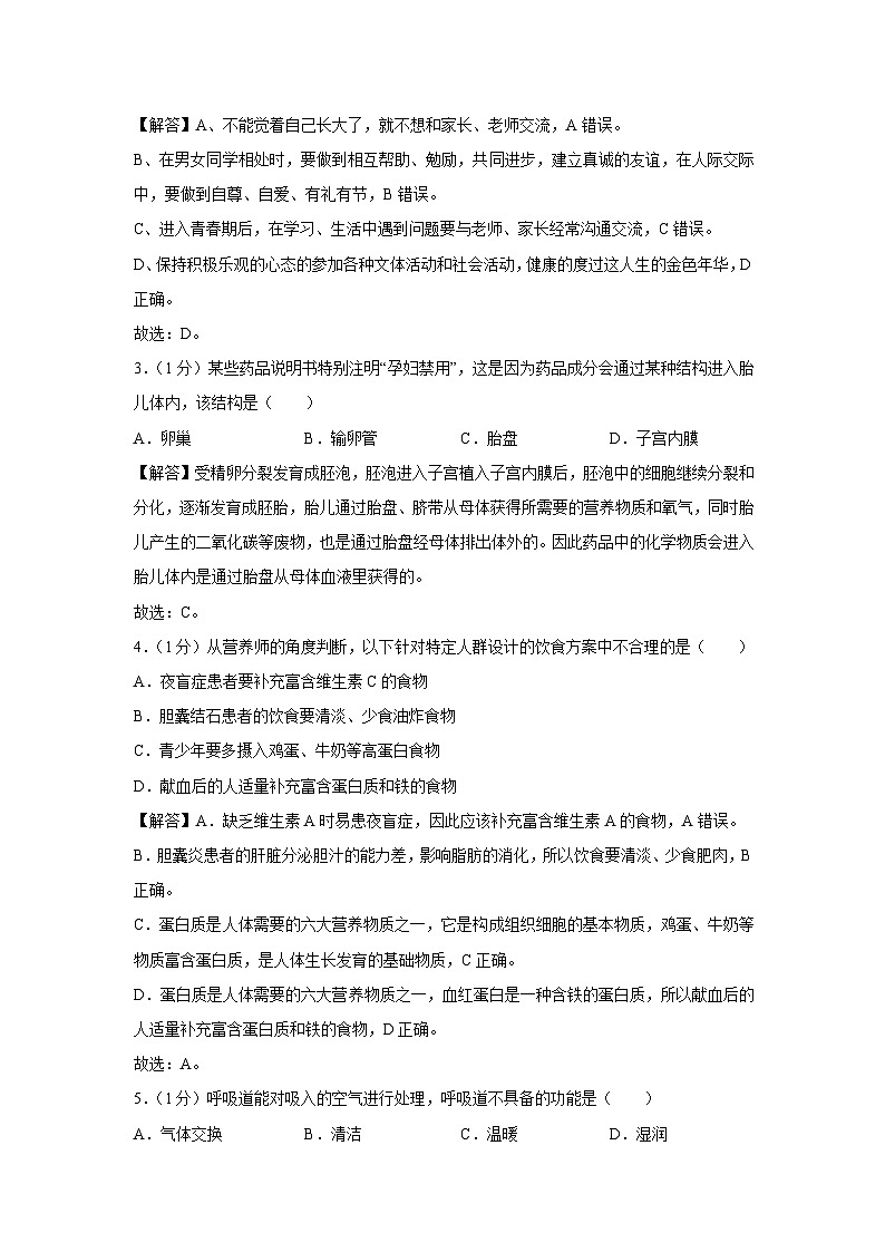 [生物][期末]吉林省通化市二道江区2022-2023学年七年级下学期期末试卷02