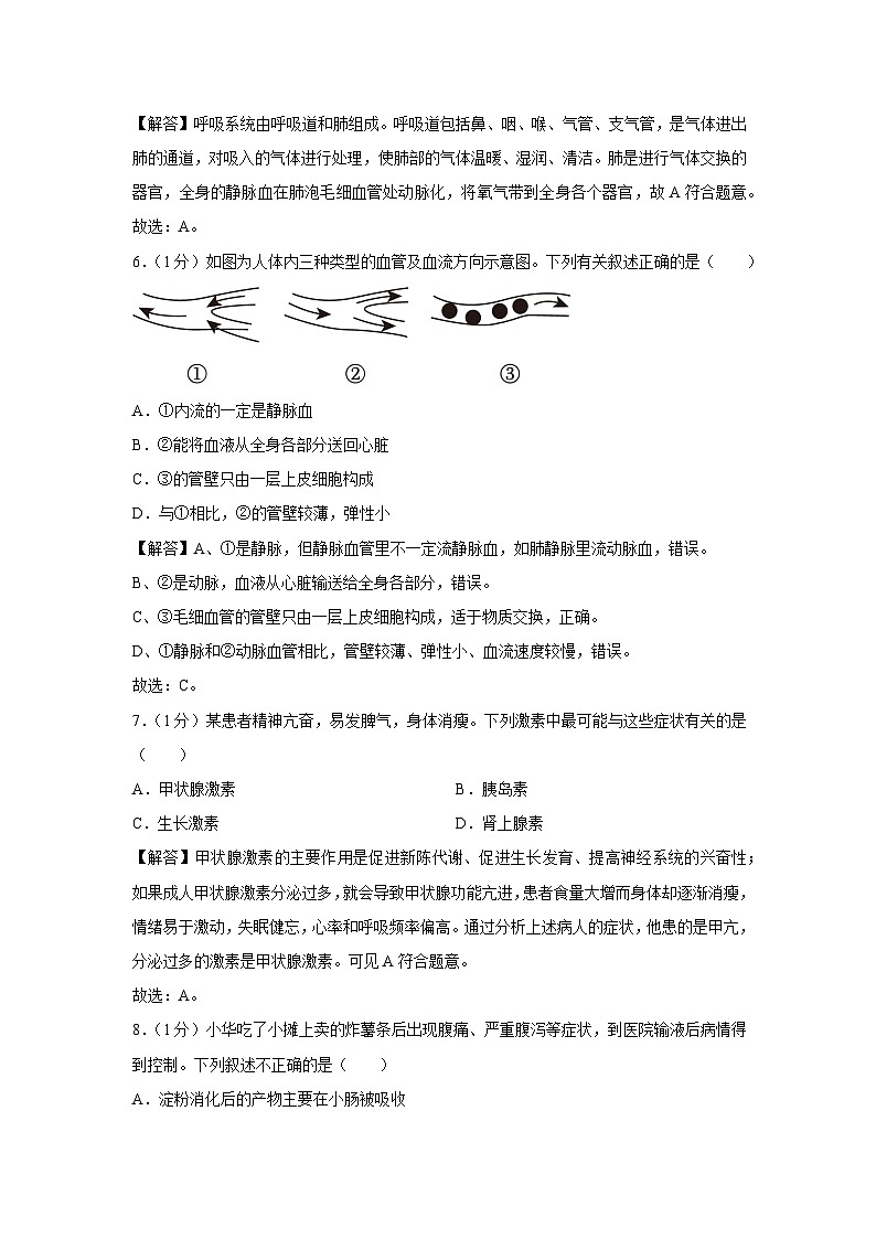 [生物][期末]吉林省通化市二道江区2022-2023学年七年级下学期期末试卷03
