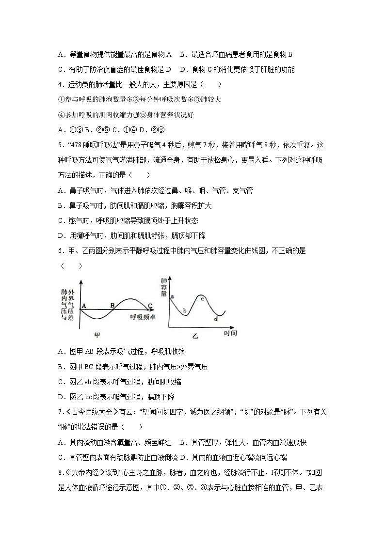 [生物][期末]山东省滨州市博兴县2023-2024学年七年级下学期7月期末试题第2页