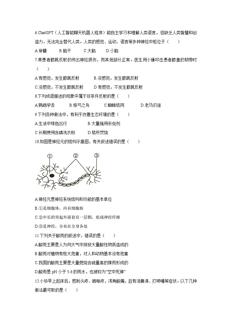 [生物][期末]山东省淄博市张店区2023-2024学年七年级下学期7月期末试题第2页