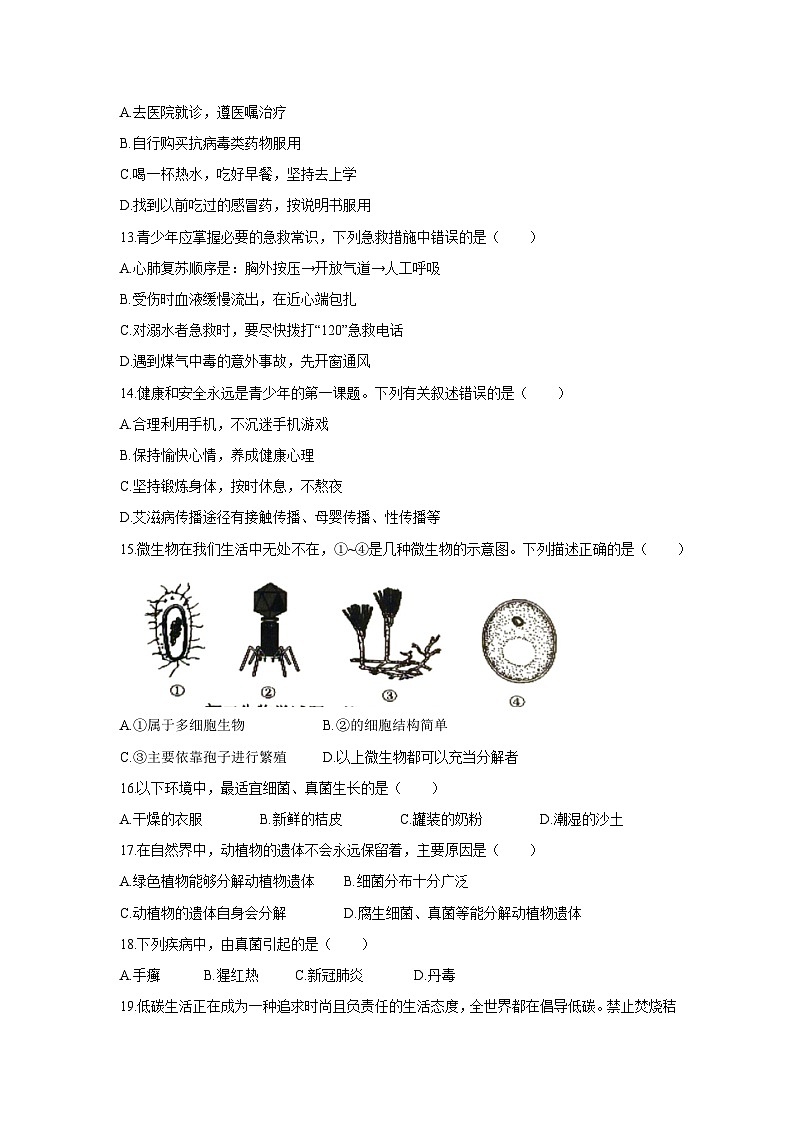 [生物][期末]山东省淄博市张店区2023-2024学年七年级下学期7月期末试题第3页