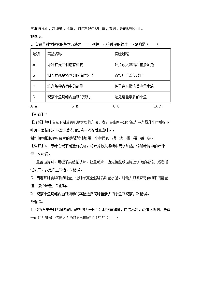[生物][三模]2024年江苏省盐城市东台市八年级中考试题(解析版)第2页