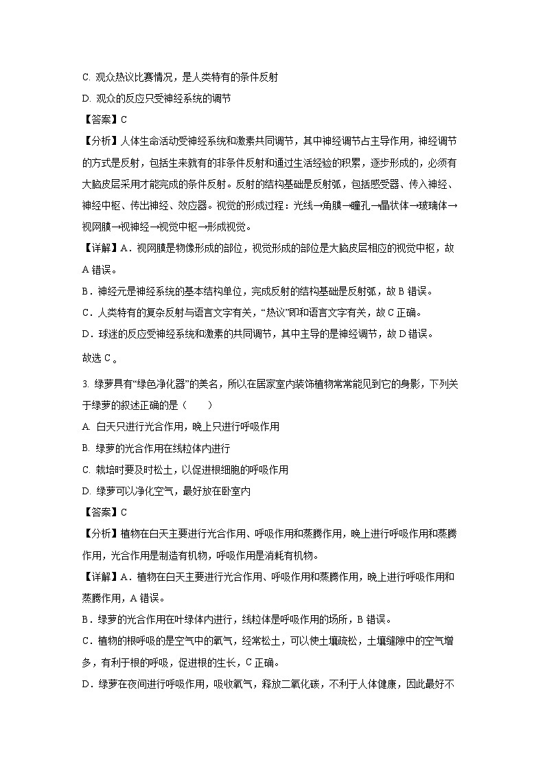 [生物]2024年广西部分区县联考八年级中考模拟试题(解析版)第2页