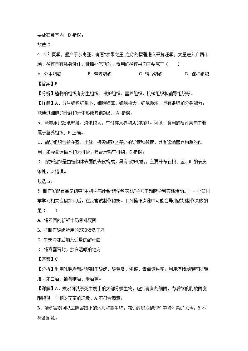 [生物]2024年广西部分区县联考八年级中考模拟试题(解析版)第3页