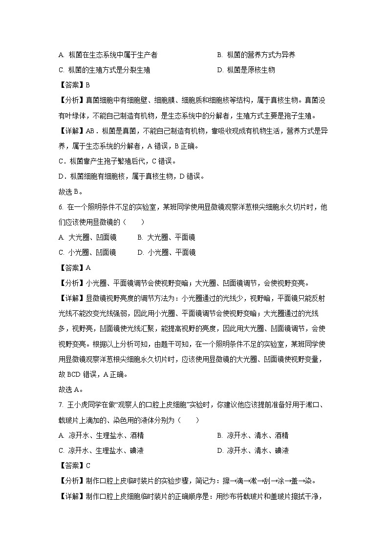 [生物]2024年湖南省湘西州吉首市初中学业水平考试模拟(三)试题(解析版)03