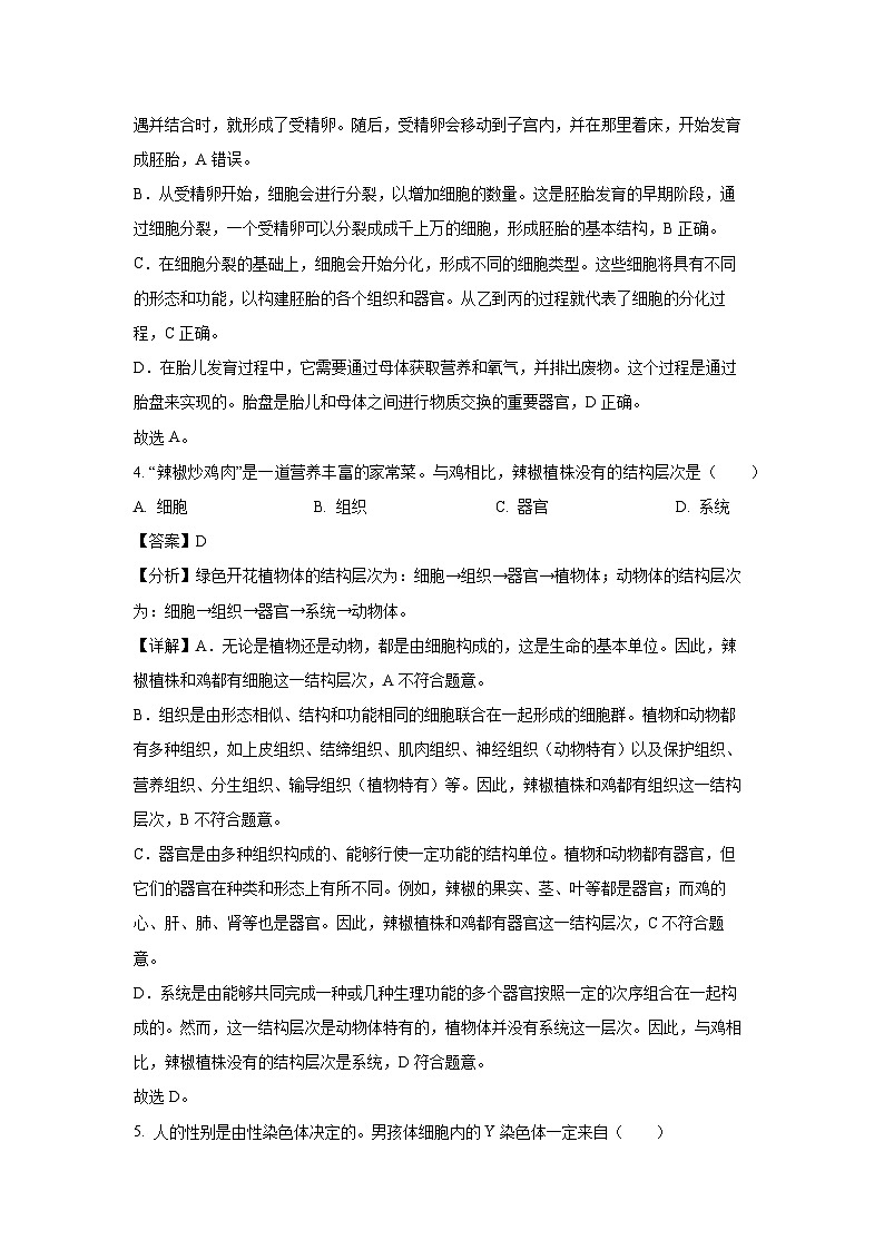 [生物]2024年宁夏中考真题(解析版)03