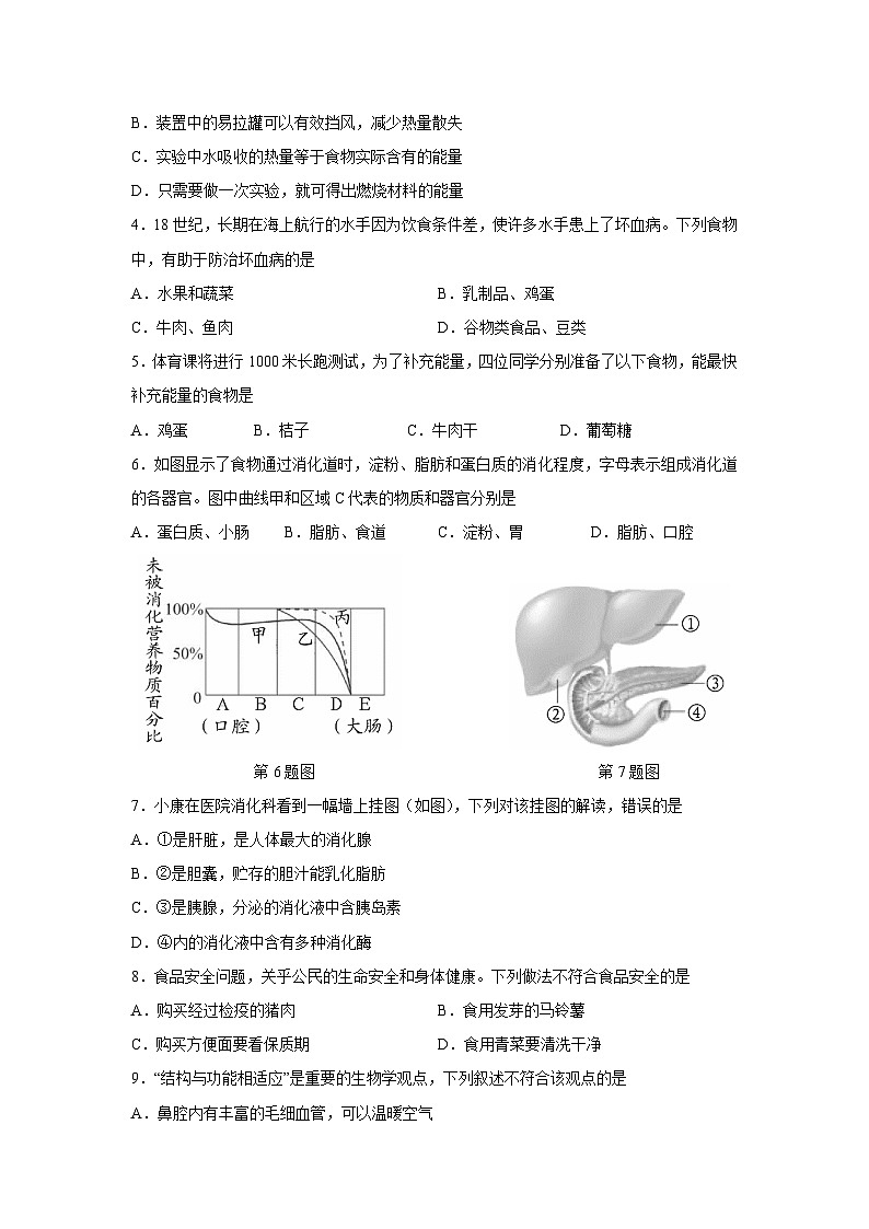 [生物]河南省南阳市方城县2023-2024学年七年级下学期期终阶段性调研试卷第2页