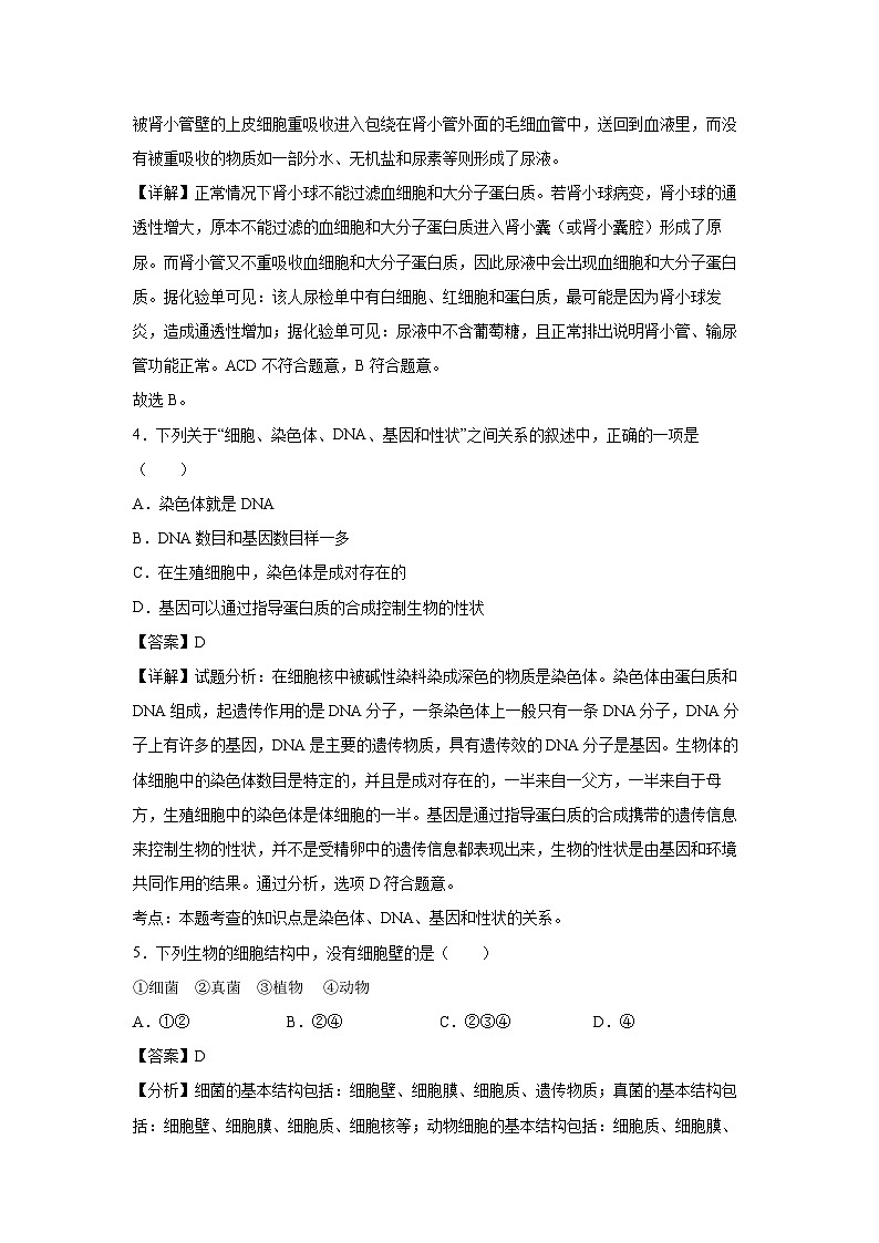 [生物]卷07-[临考满分]2024年中考临考满分模拟卷(广东省卷)(解析版)03