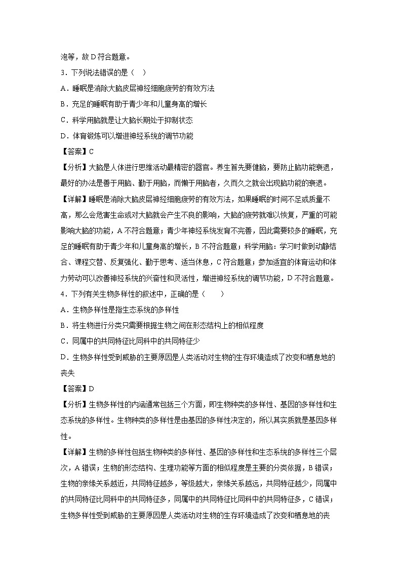 [生物]卷08-[临考满分]2024年中考临考满分模拟卷(广东省卷)(解析版)第2页