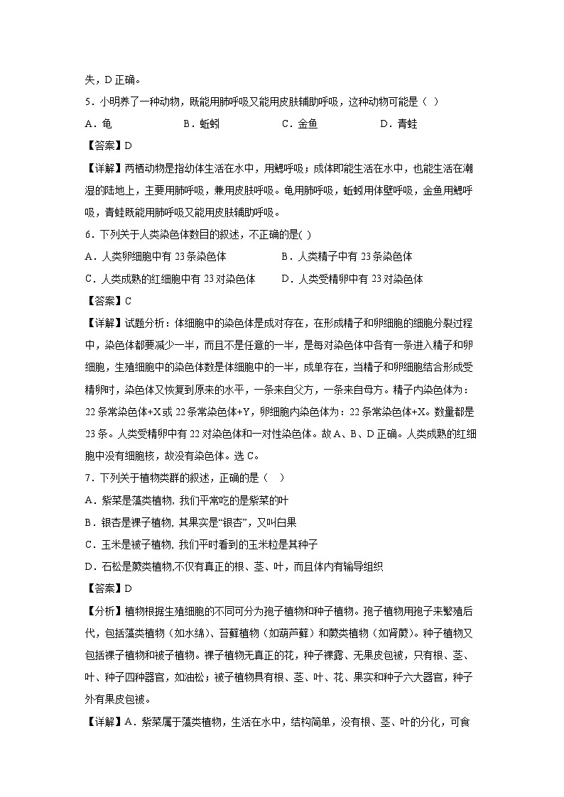 [生物]卷08-[临考满分]2024年中考临考满分模拟卷(广东省卷)(解析版)第3页