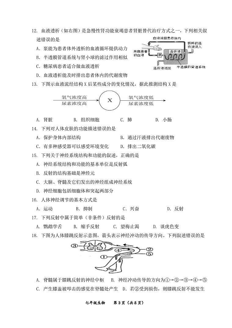 北京房延庆区2023-2024初一下学期期末生物试卷及答案03