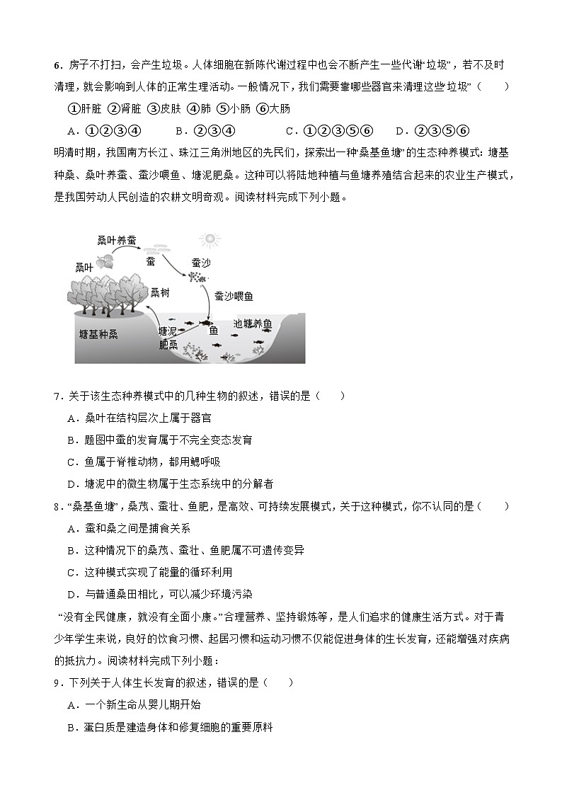 湖北省荆门市沙洋县毛李镇中学教联体2023-2024学年八年级下学期期中检测生物试卷第2页