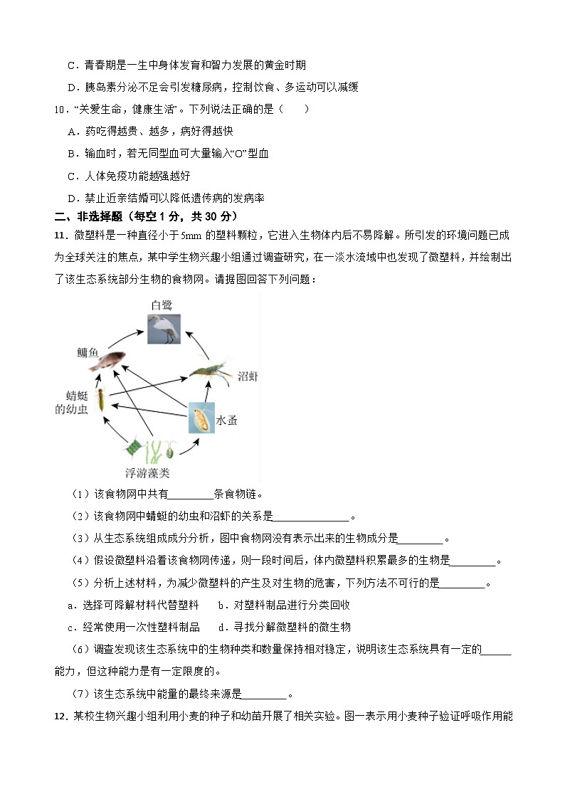 湖北省荆门市沙洋县毛李镇中学教联体2023-2024学年八年级下学期期中检测生物试卷第3页