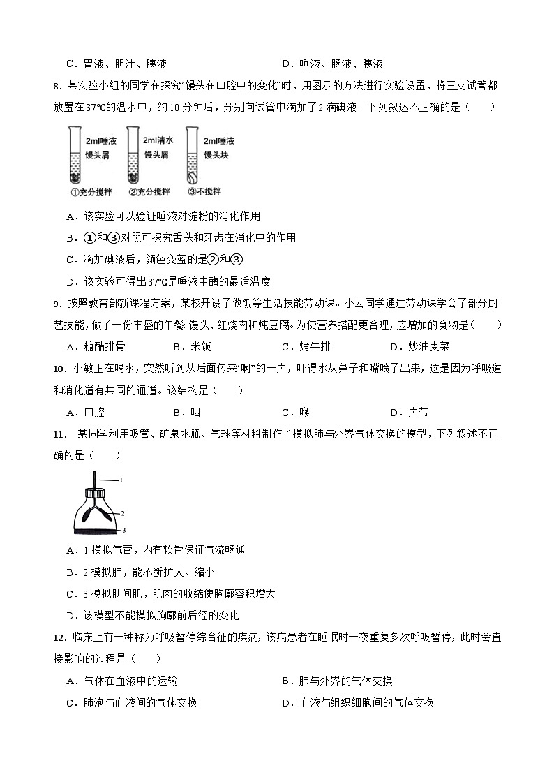 四川省南充市蓬安县第二中学2023-2024学年七年级下学期5月份月考生物试题02