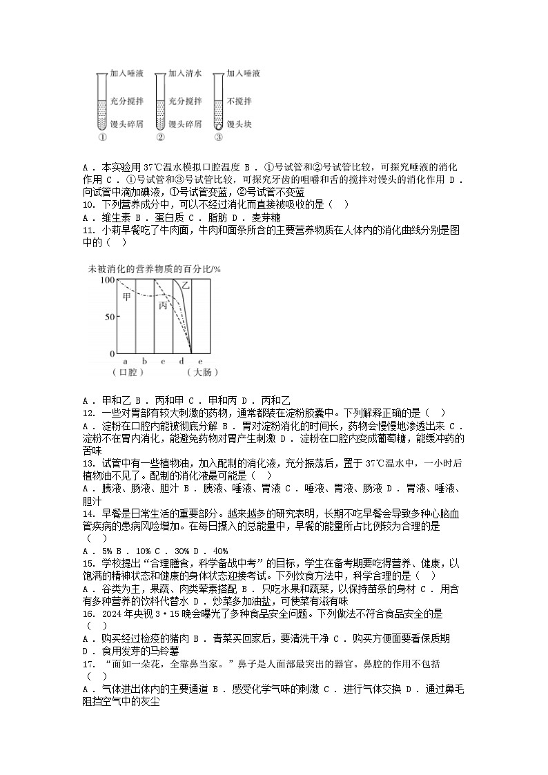 [生物][期中]广东省河源市紫金县2023-2024学年七年级下学期生物期中考试试题02