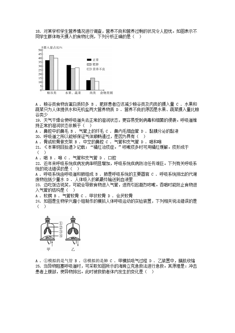 [生物][期中]广东省河源市紫金县2023-2024学年七年级下学期生物期中考试试题03