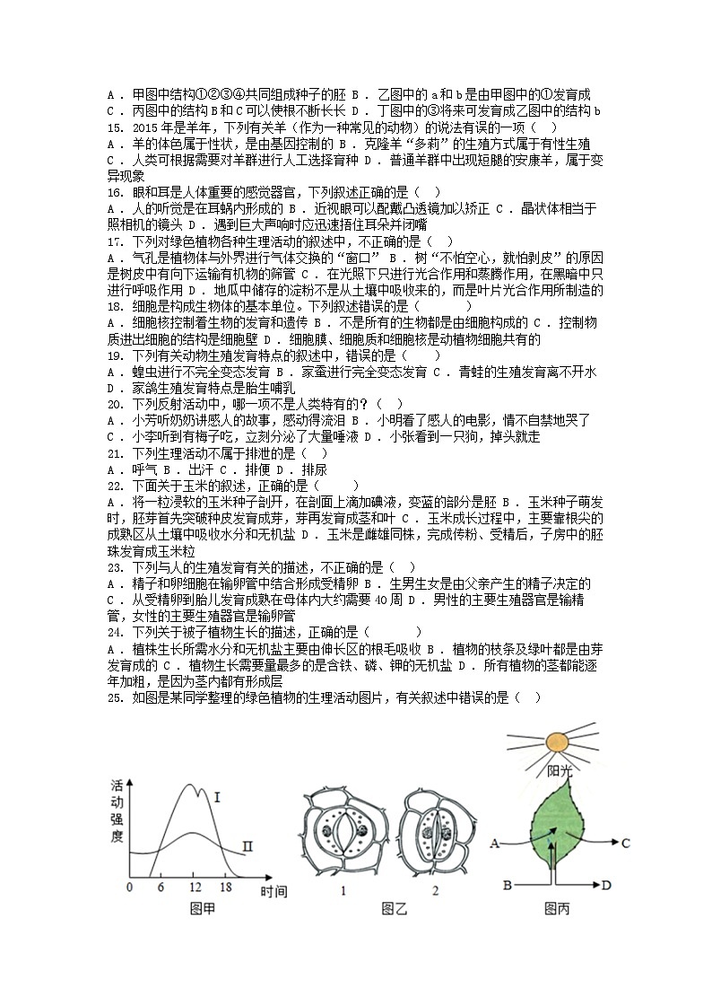 [生物][期中]四川省成都市第四十三中学校2023-2024学年八年级下学期生物期中试卷03